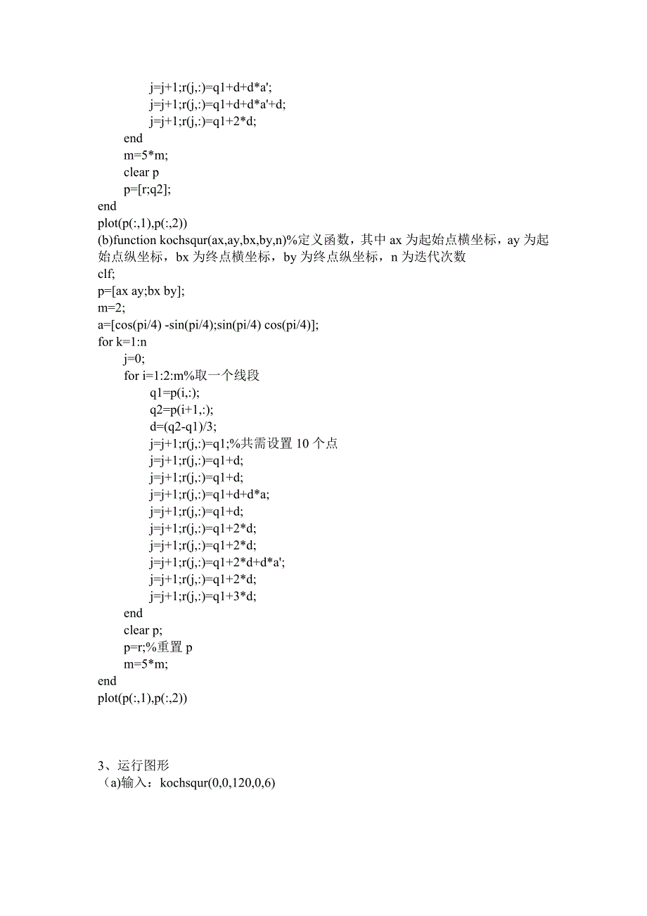 牛顿迭代法与KOCH分形曲线实验.doc_第4页