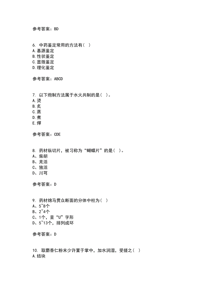 西安交通大学21秋《生药学》在线作业三满分答案88_第2页