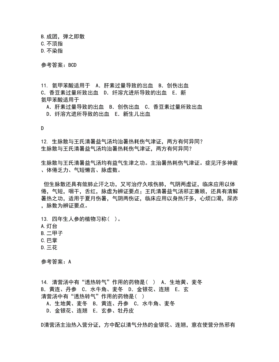 西安交通大学21秋《生药学》在线作业三满分答案88_第3页