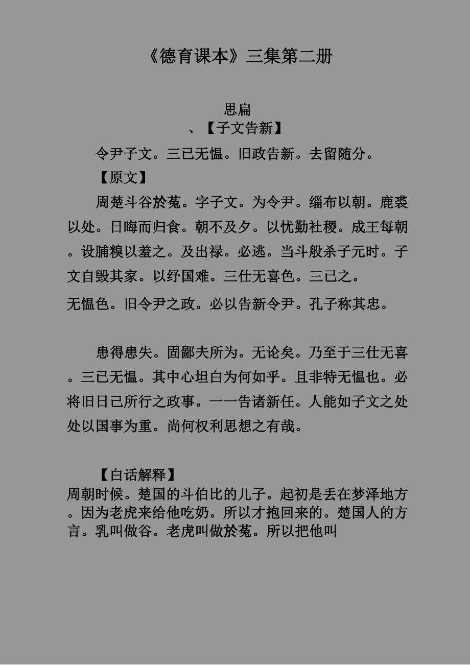 《德育课本》三集《二十四忠》_第1页