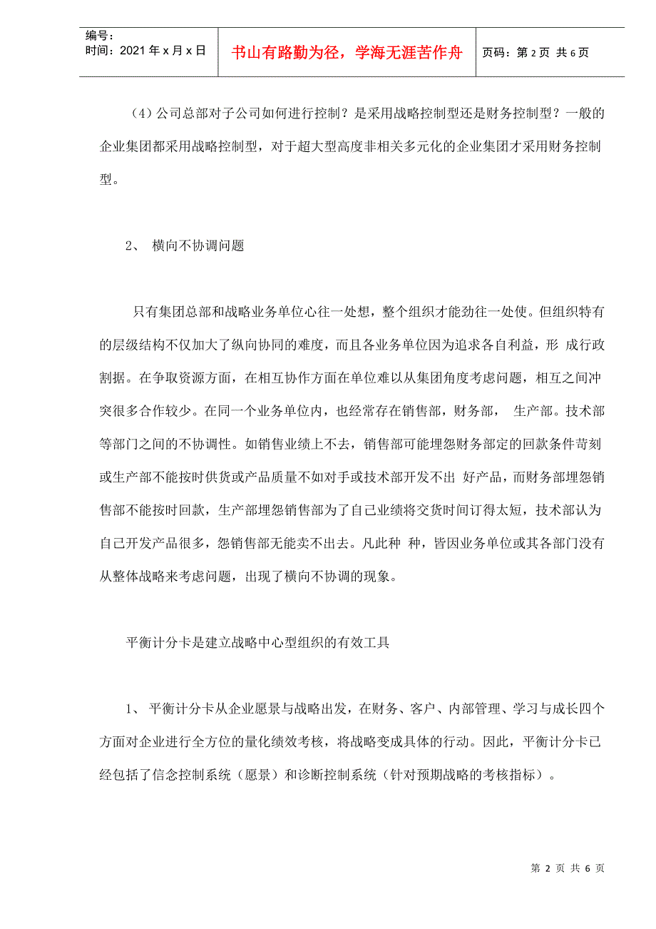 BSC：企业集团战略管理的利器(5)_第2页