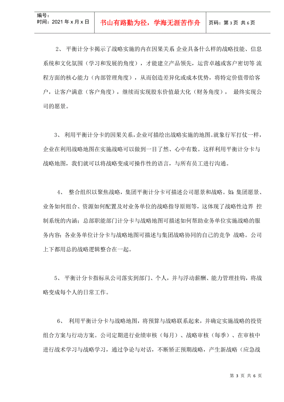 BSC：企业集团战略管理的利器(5)_第3页