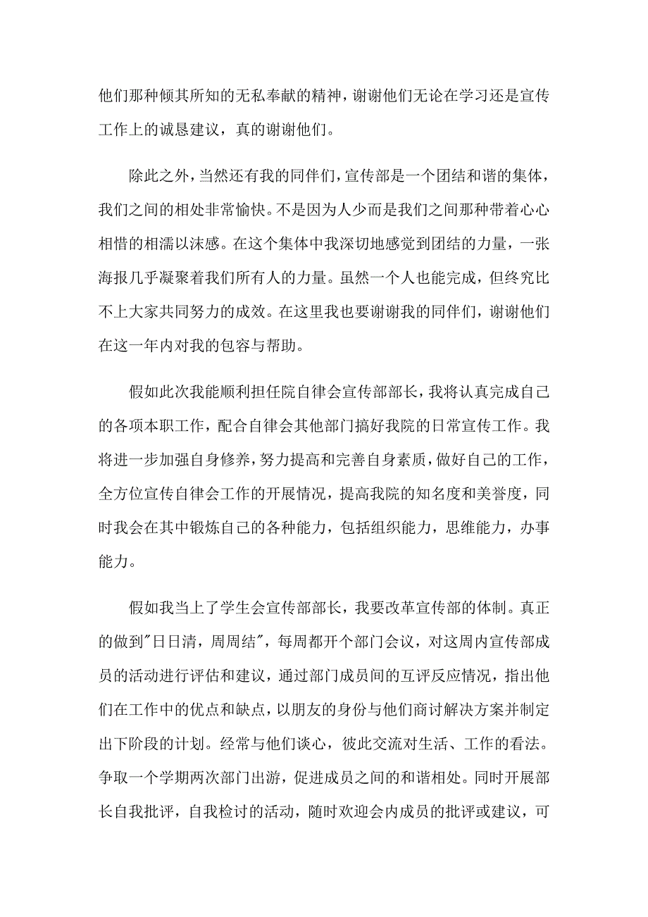 （精选模板）竞选学生会部长演讲稿(汇编15篇)_第2页