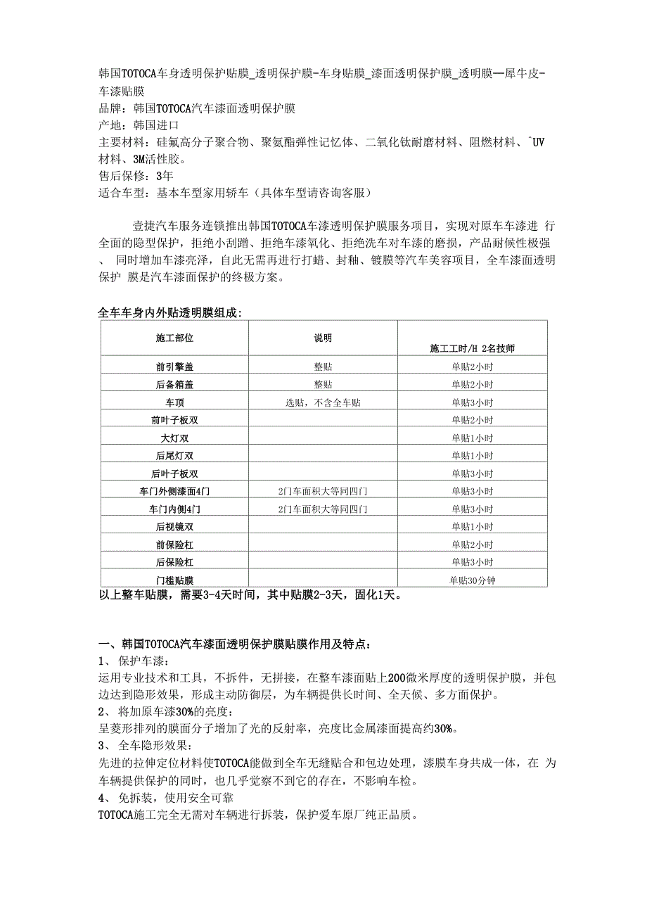 奥迪Q7车身透明保护贴膜漆面透明保护贴膜6页_第1页