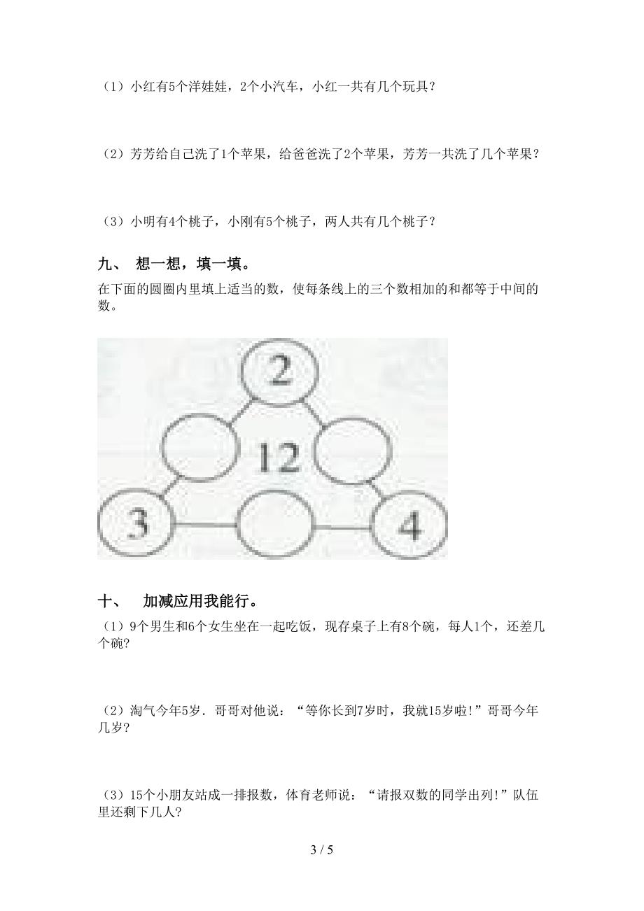 一年级数学下册应用题与解决问题突破训练部编版_第3页