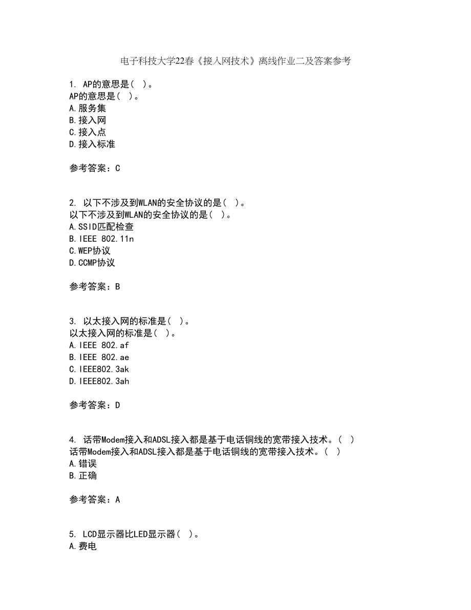 电子科技大学22春《接入网技术》离线作业二及答案参考96_第1页