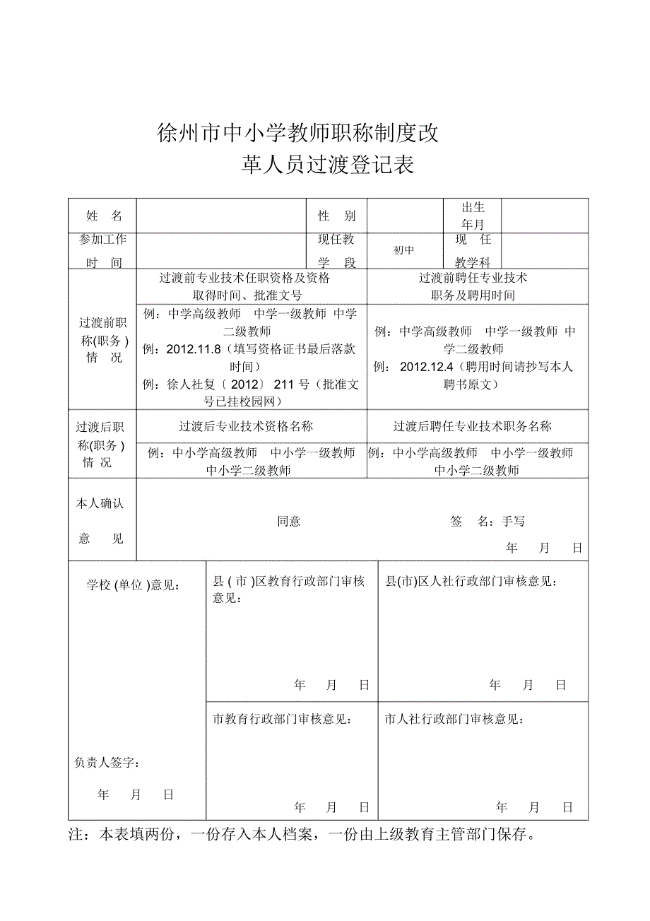 徐州中小学教师职称制度改革.doc_第1页