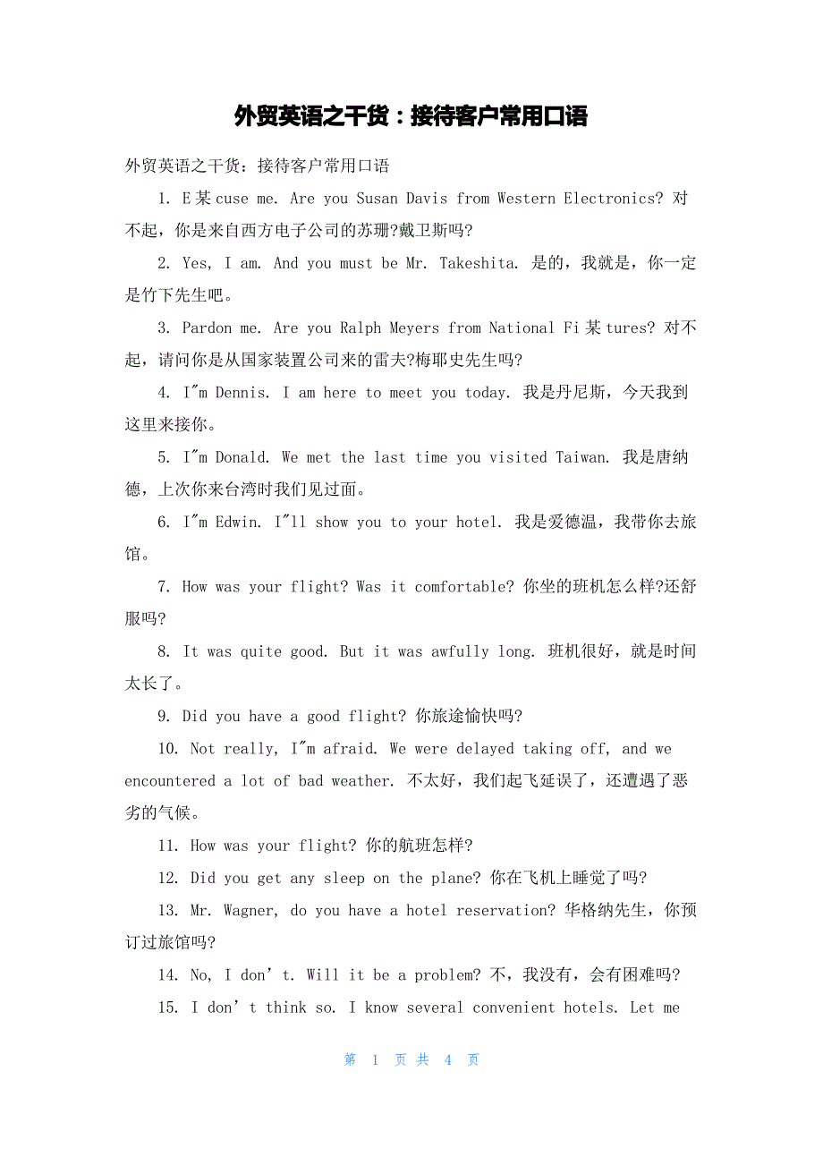 外贸英语之干货：接待客户常用口语_第1页