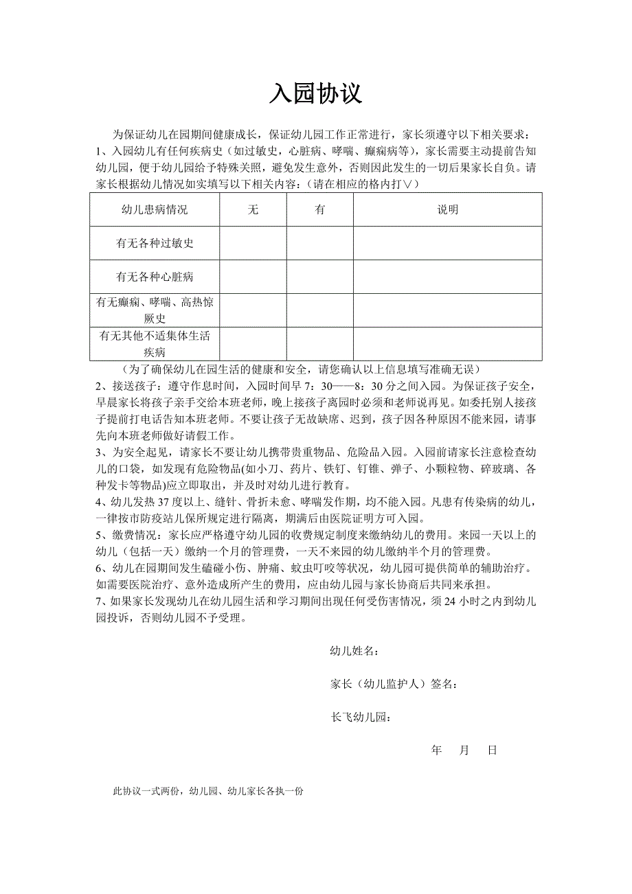 幼儿园新生入园登记表(改).doc_第2页