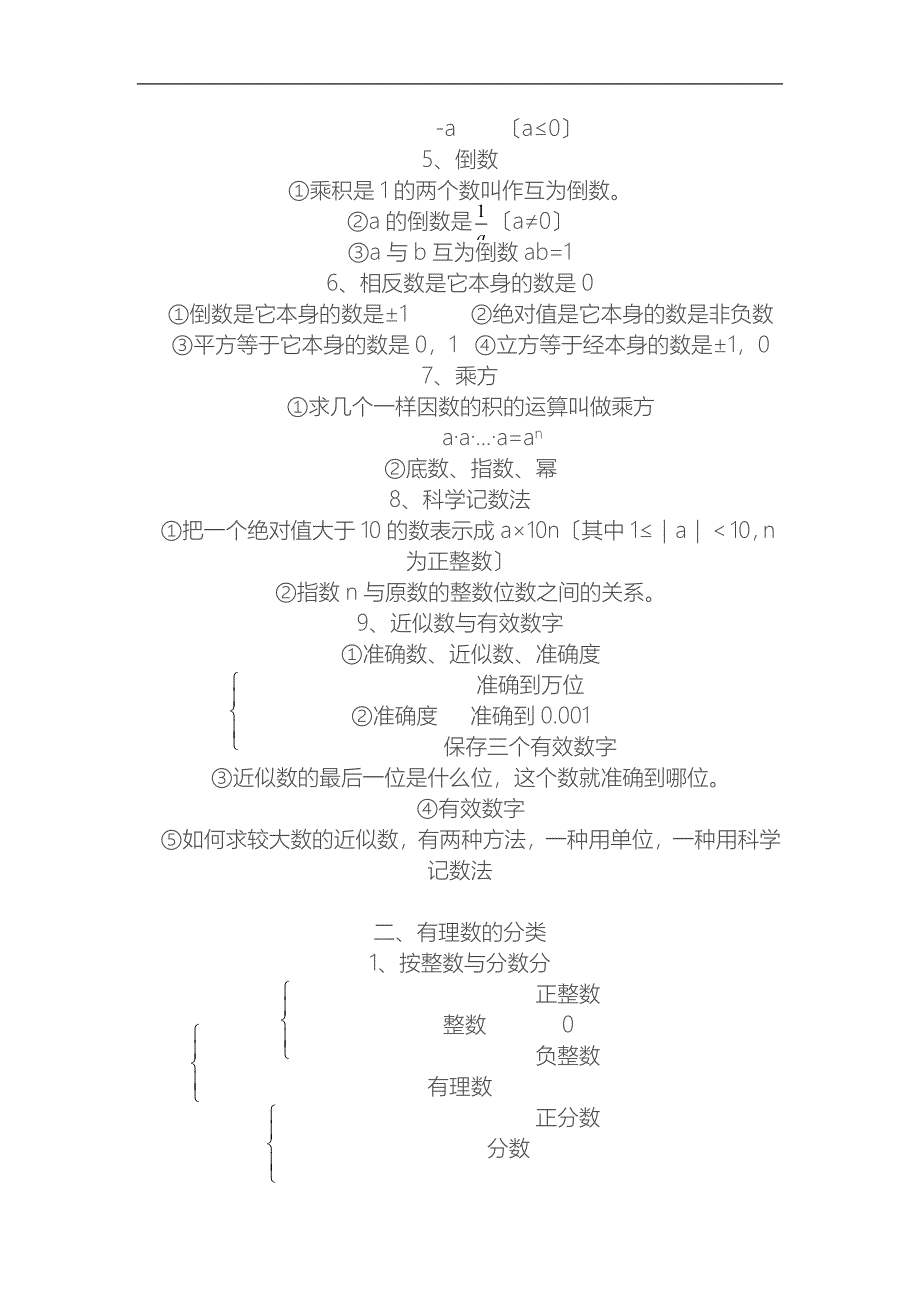 七年级上册数学期末复习教案_第2页