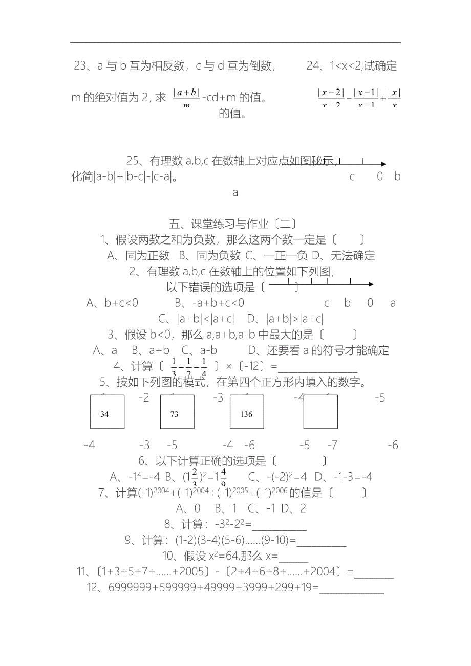 七年级上册数学期末复习教案_第5页