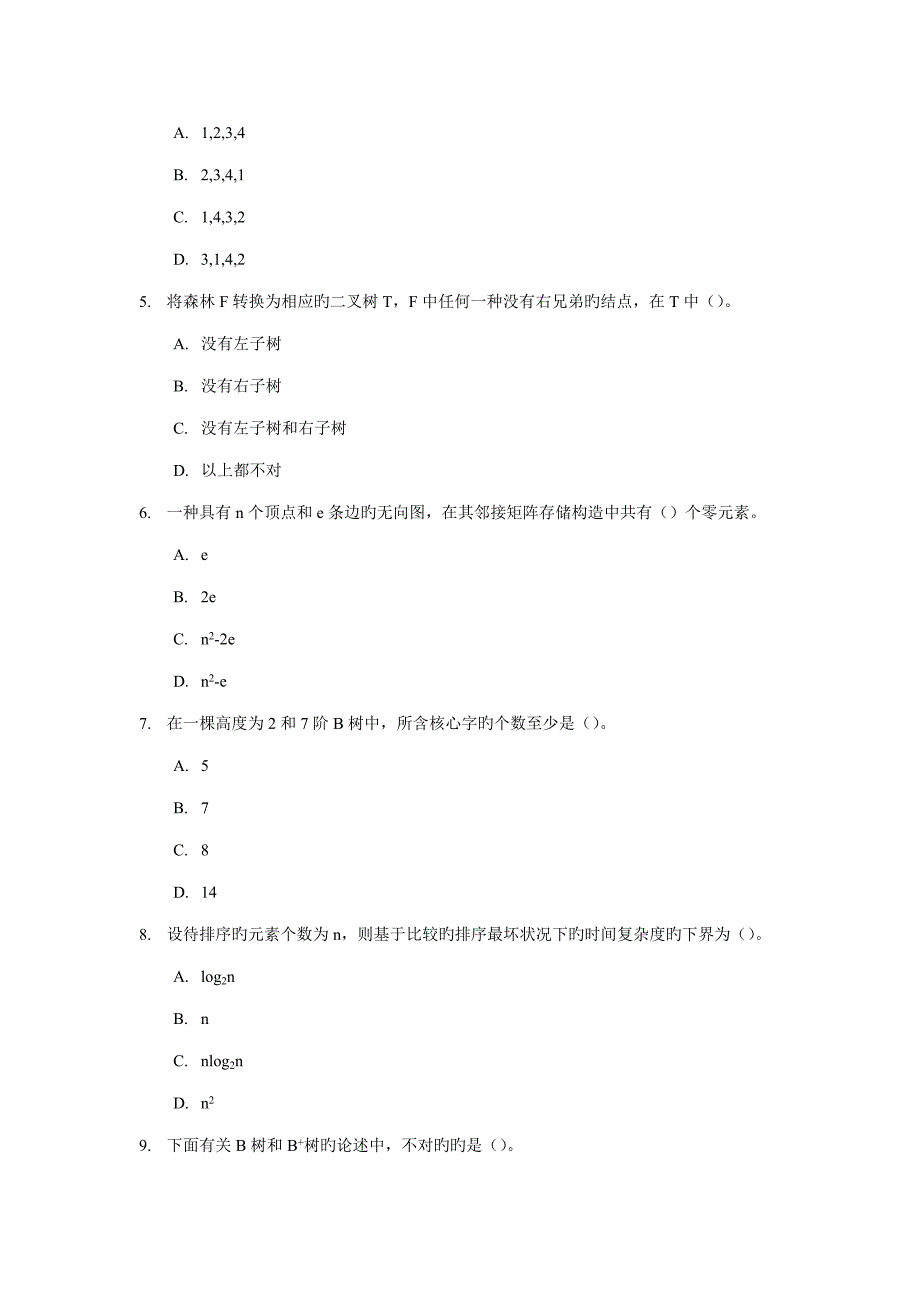 哈工大计算机科学与重点技术专业考研真题_第2页