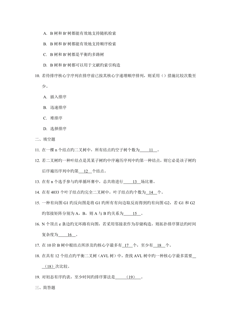 哈工大计算机科学与重点技术专业考研真题_第3页