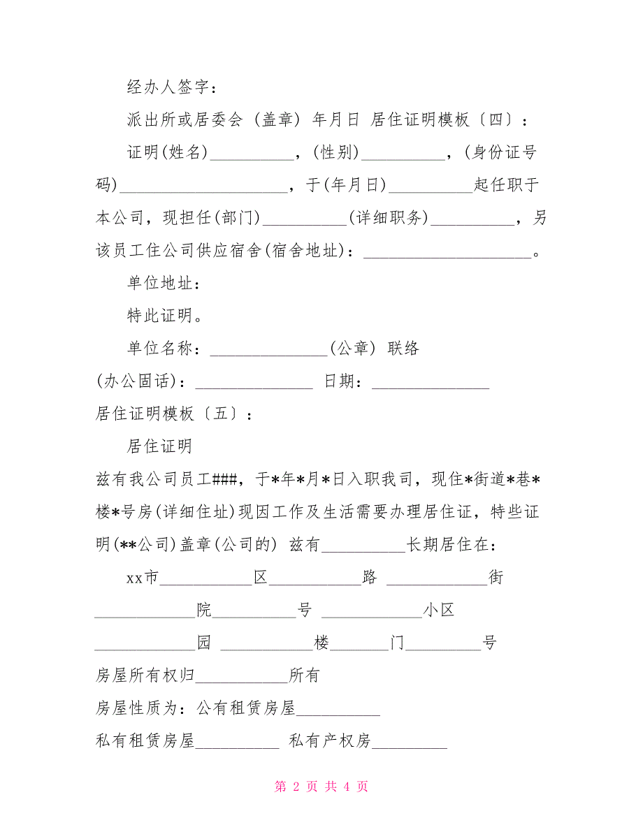 居住证明模板10份_第2页