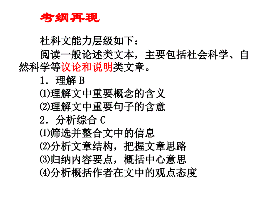 论述类文本常见错误类型以及答题思路.ppt_第2页