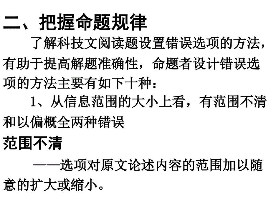 论述类文本常见错误类型以及答题思路.ppt_第3页