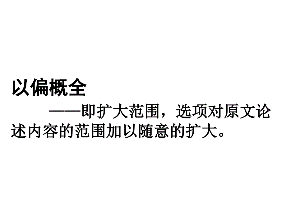 论述类文本常见错误类型以及答题思路.ppt_第4页