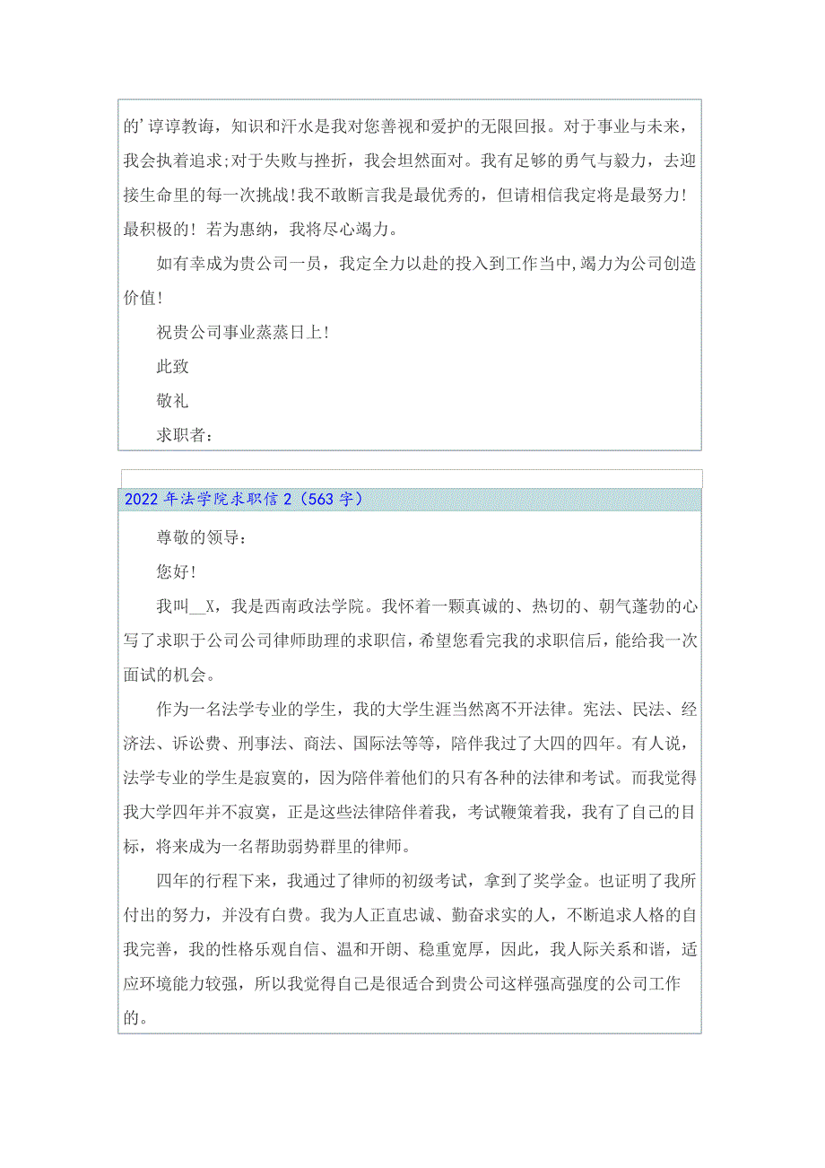 2022年法学院求职信_第2页