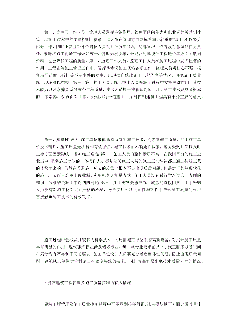 提高建筑工程管理及施工质量控制的策略_第2页