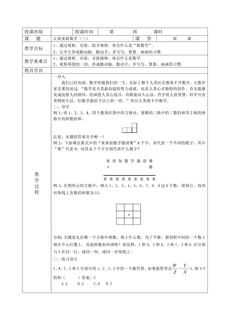 让我来做数学（三）_第1页