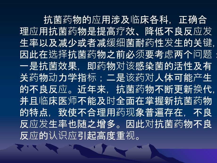 常用抗生素的不良反应(精)课件_第2页