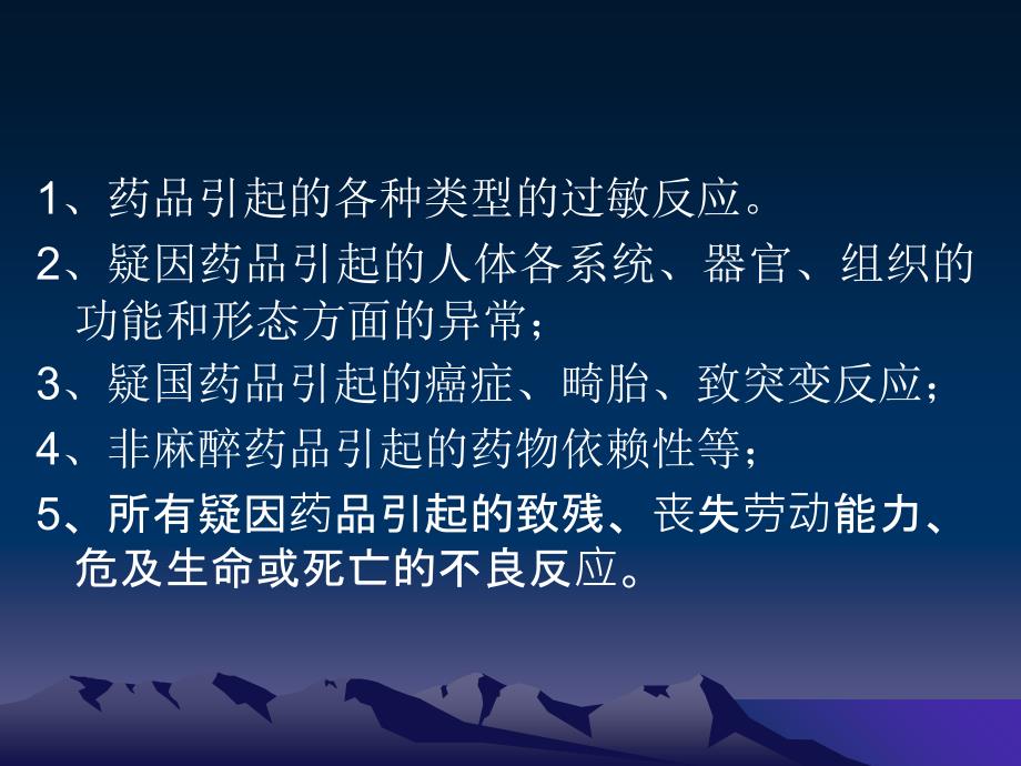 常用抗生素的不良反应(精)课件_第4页