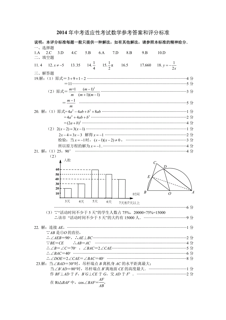 2014一模答案(教育精品)_第1页