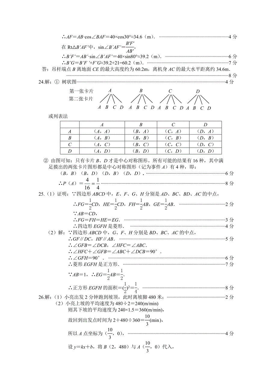 2014一模答案(教育精品)_第2页