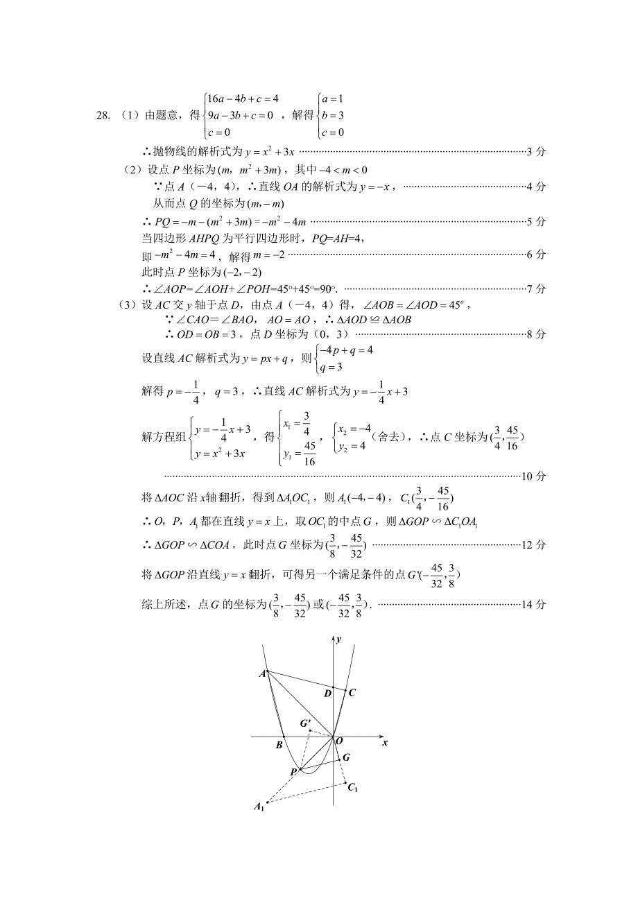 2014一模答案(教育精品)_第4页