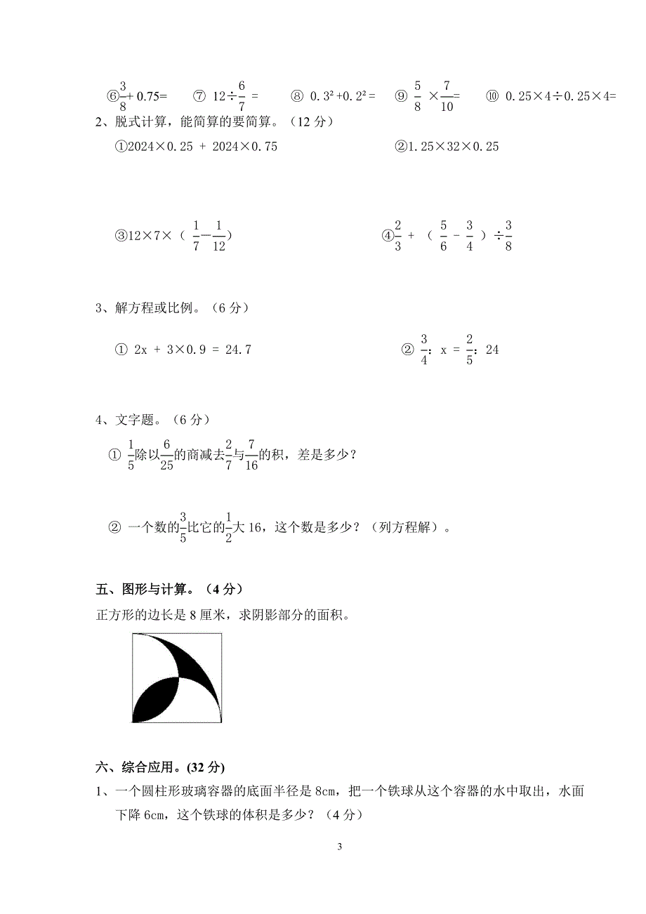 2024--2025年小学六年级数学小升初试卷及答案_第3页