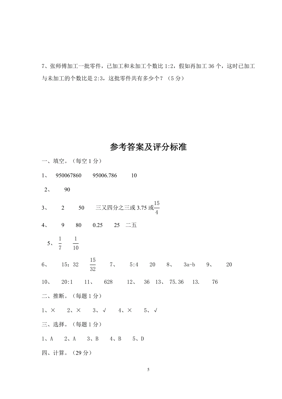 2024--2025年小学六年级数学小升初试卷及答案_第5页