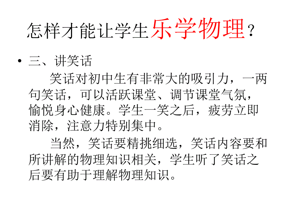 乐学物我的物理教学观之四_第3页