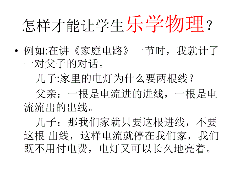 乐学物我的物理教学观之四_第4页