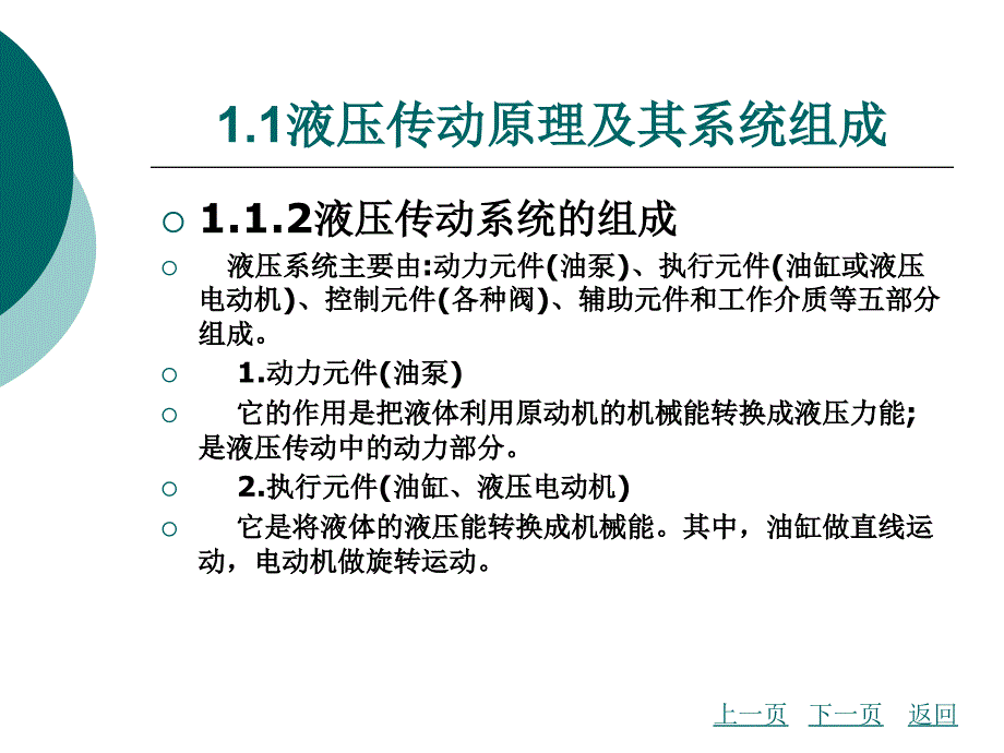 液压传动原理及其系统组成课件_第3页