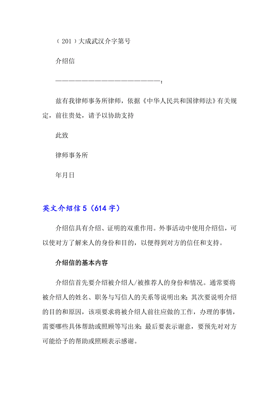 英文介绍信11篇【精选】_第5页