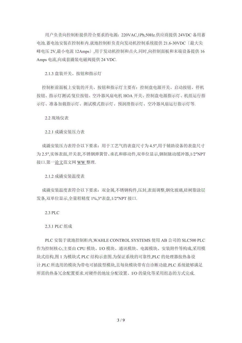 压缩机控制系统资料_第3页