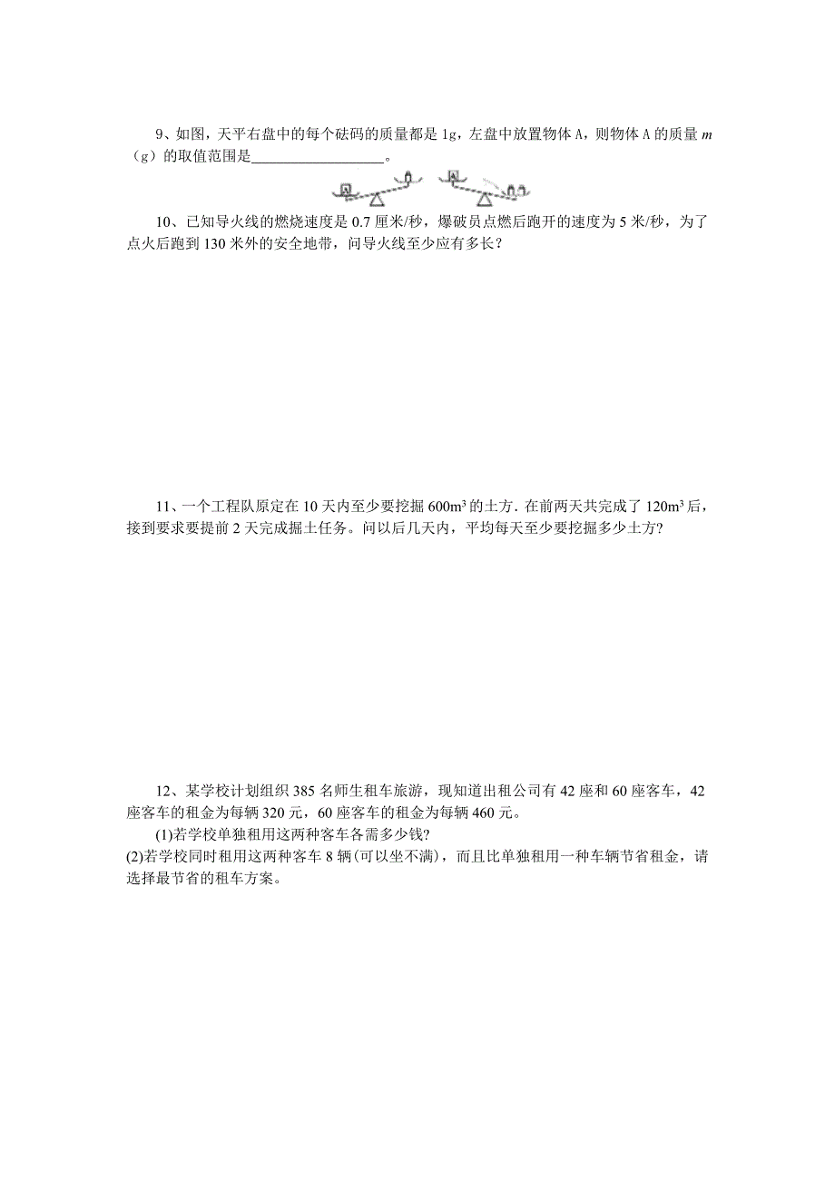 中考数学知识点总结不等式组_第3页