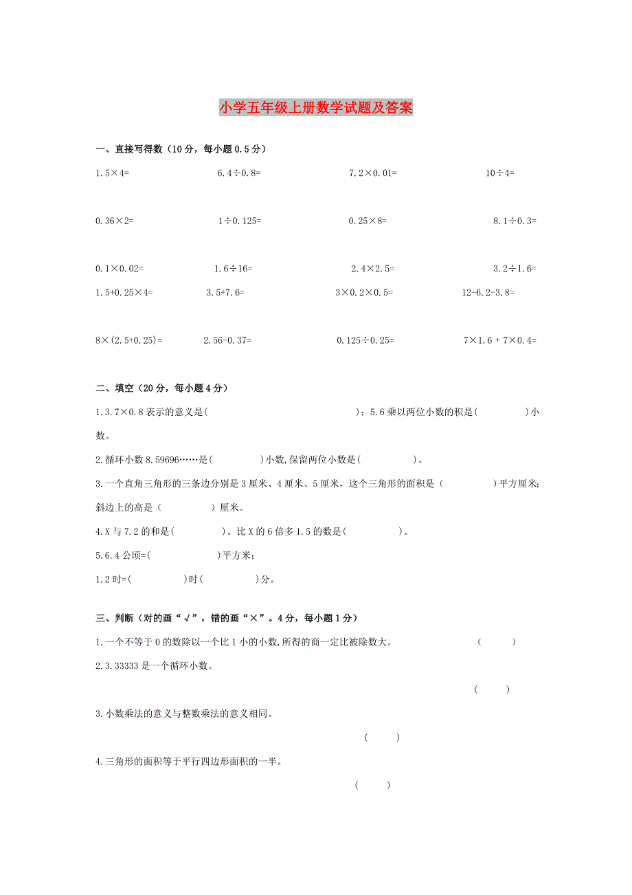 小学五年级上册数学试题及答案_第1页