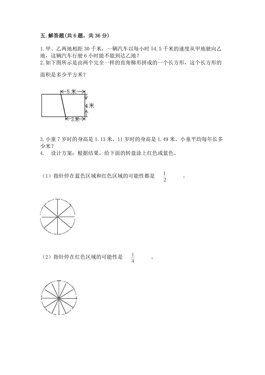 人教版数学五年级上册期末考试试卷精品附答案.docx_第3页