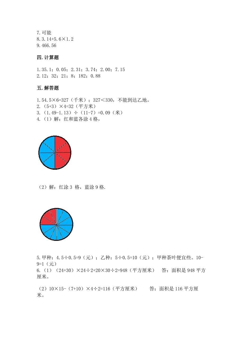 人教版数学五年级上册期末考试试卷精品附答案.docx_第5页