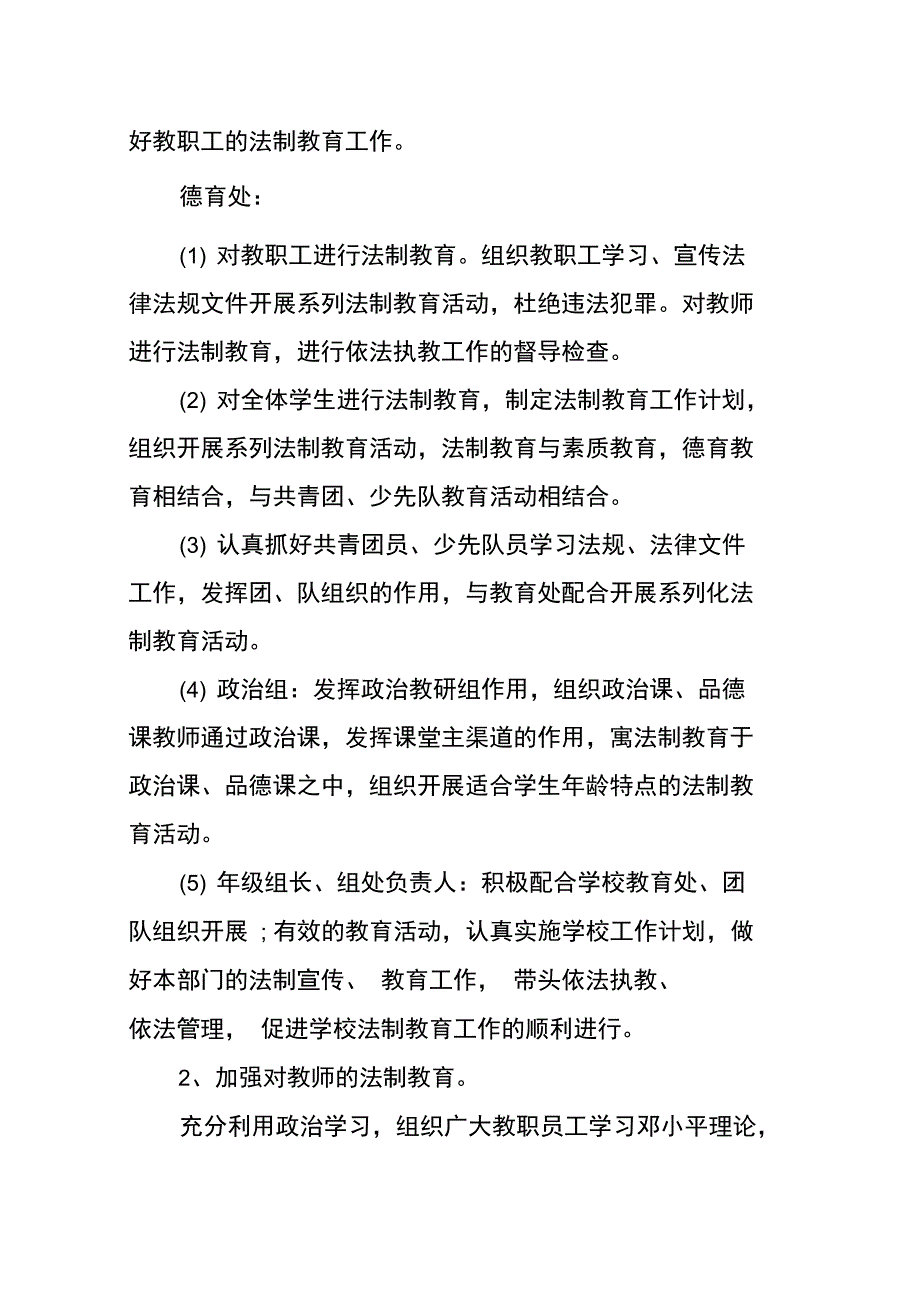 中学法制教育计划_第2页