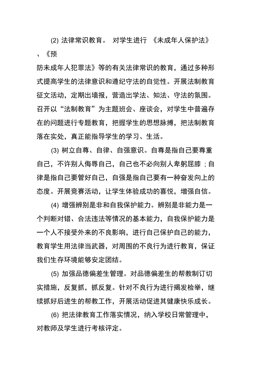 中学法制教育计划_第4页