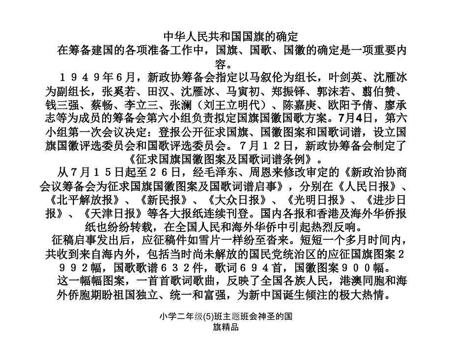 小学二年级5班主题班会神圣的国旗_第3页