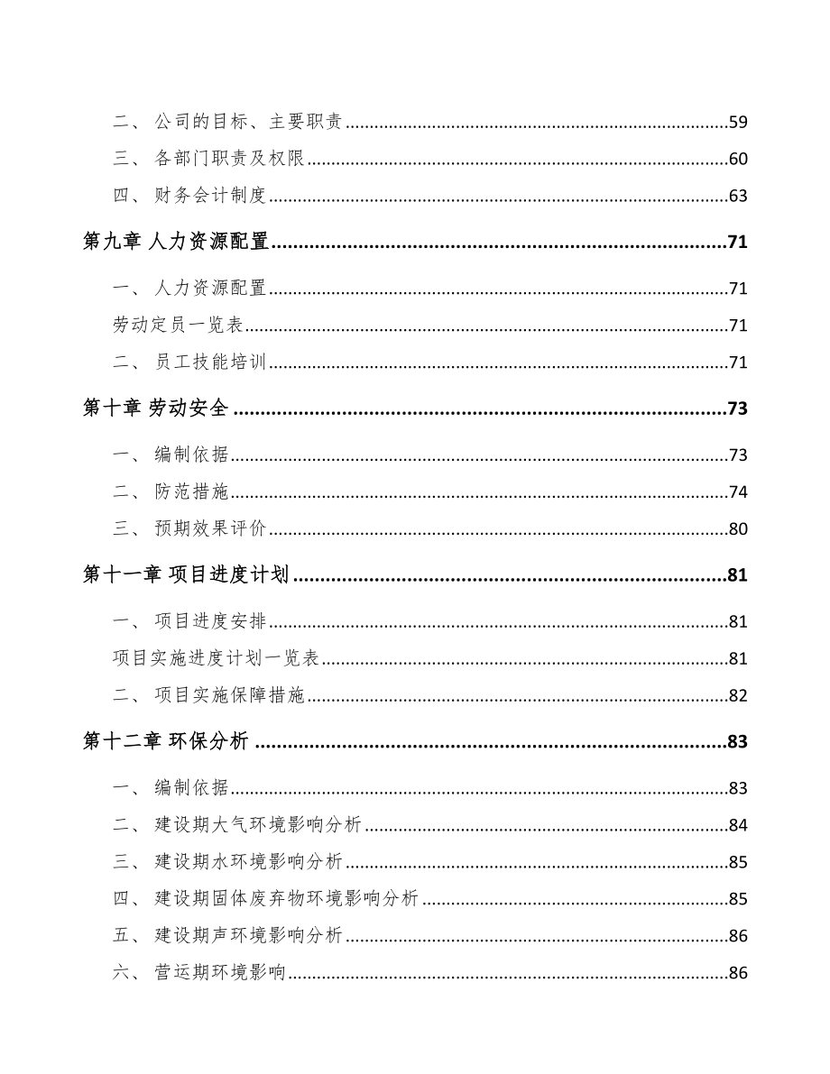 长沙电力线路器材项目可行性研究报告_第4页