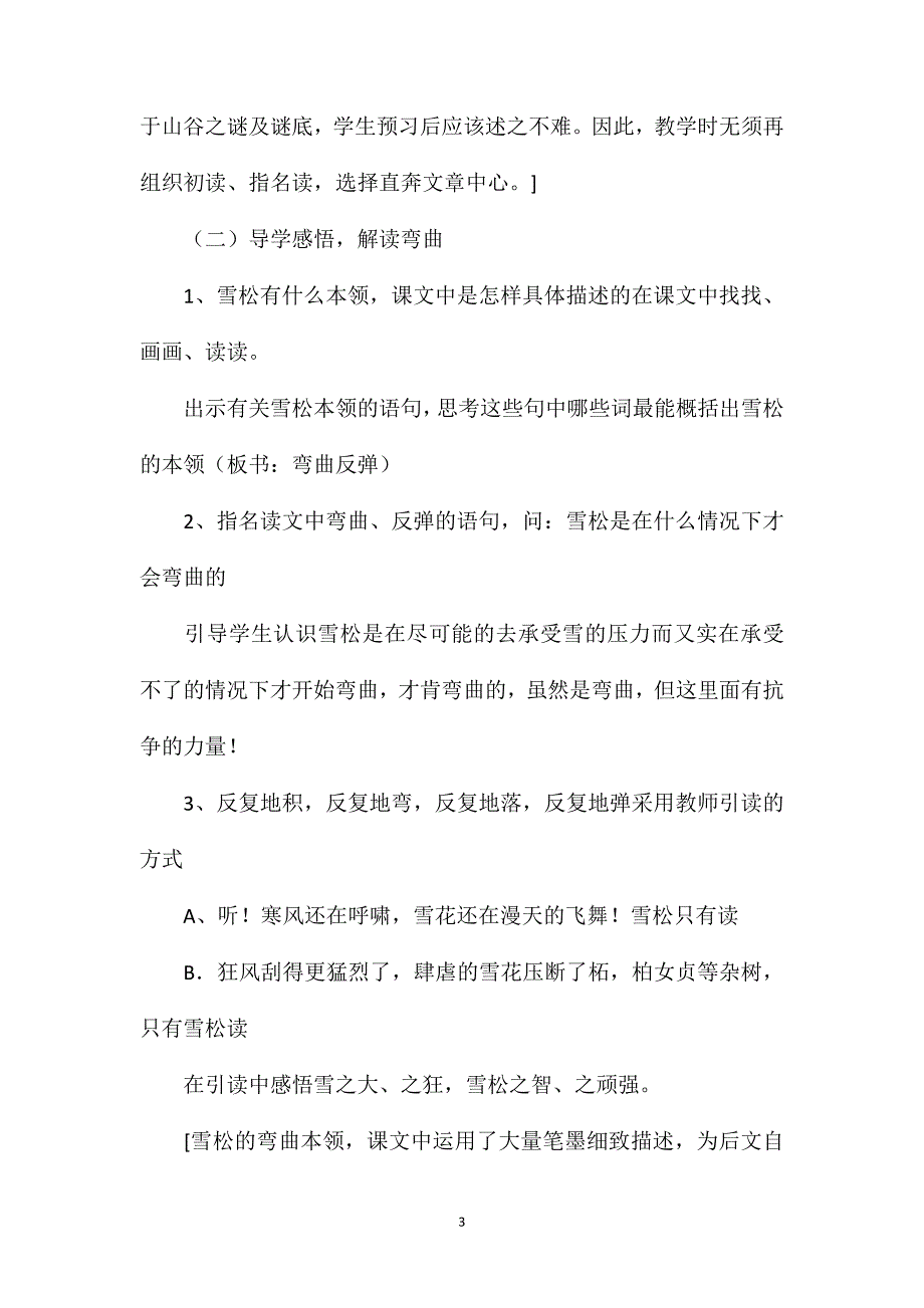 苏教版六年级语文——《山谷中的谜底》教学设计1_第3页