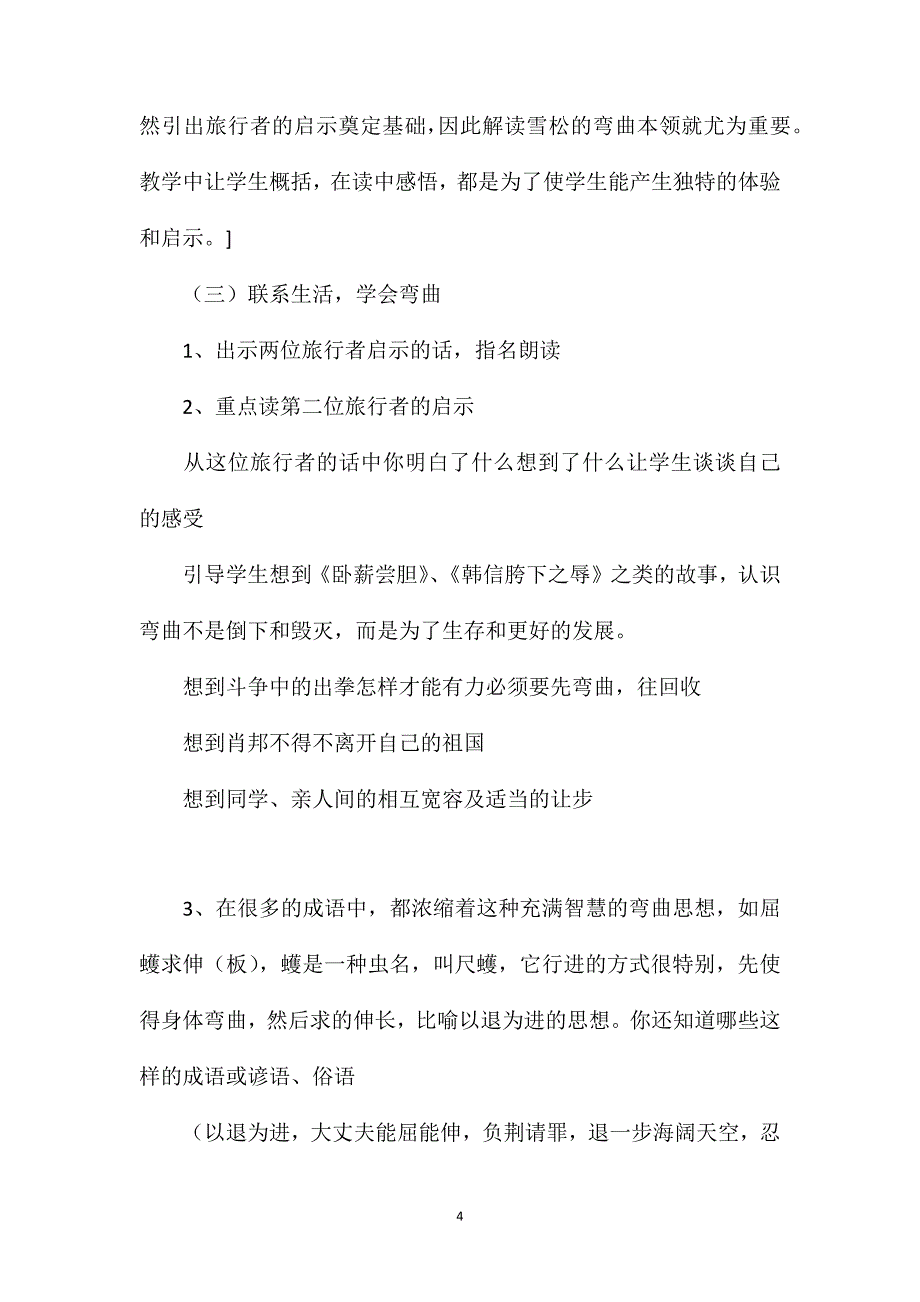 苏教版六年级语文——《山谷中的谜底》教学设计1_第4页