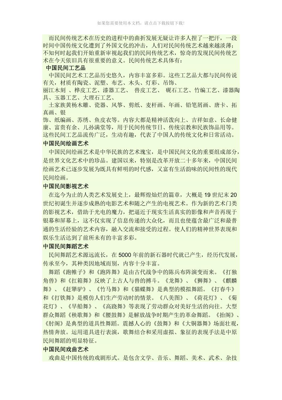 中国传统艺术的与时俱进Word版_第2页