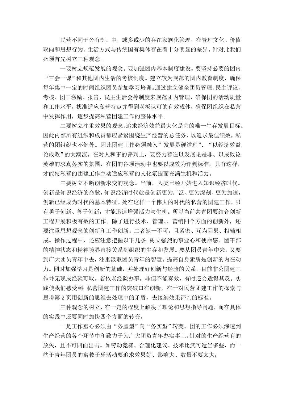 对民营企业团建工作的探索与思考-精选模板_第2页