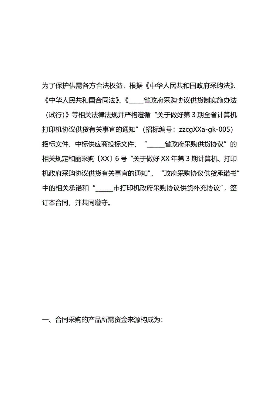 政府采购合同打印机_第2页