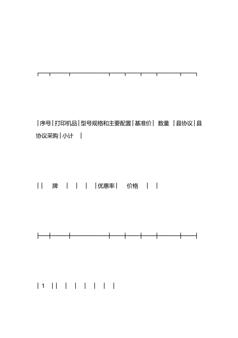 政府采购合同打印机_第4页